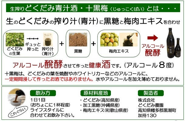 十黒梅の効果 不眠症の人必見 生搾りどくだみ青汁酒 十黒梅の効果効能がスゴイ